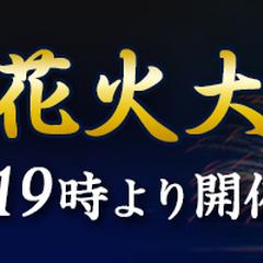 花火大会バナー