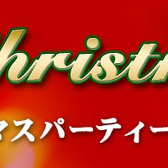 クリスマスパーティーバナー