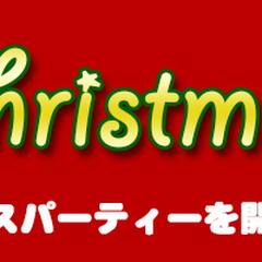 クリスマスパーティーバナー