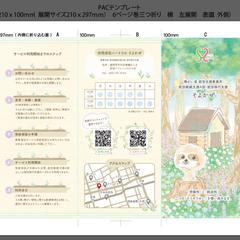 事業所パンフレット