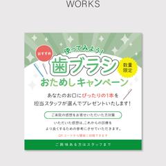 歯科医院のキャンペーン案内