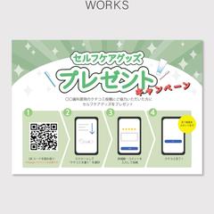 歯科医院のキャンペーン案内