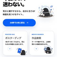 SF映画情報サイトの企画・制作