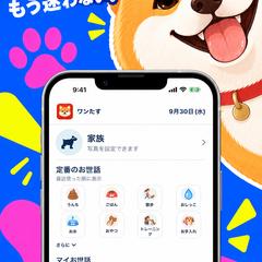 犬のお世話管理iPhoneアプリ開発