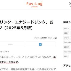 【Fav-Log by ITmedia】での執筆