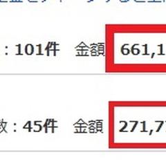 最強副業17個の成果一部②