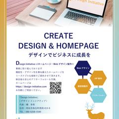 Design Initiativeのチラシ