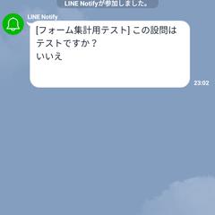 GoogleForm→LINE通知システム