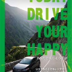 旅行旅のレンタカーフライヤー