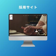 料理店の採用サイト