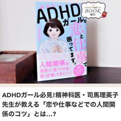 株式会社LITALICO「発達ナビ」のイベントレポ・書評記事