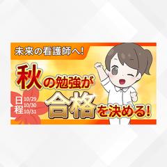 020：看護学生向けyoutubeサムネイル画像