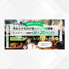 021：キャンプ場のアイキャッチ画像