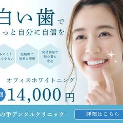 輝く笑顔へ導く、デンタルクリニックバナー
