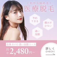 輝く自信へ導く、医療脱毛のビジュアルコンセプト