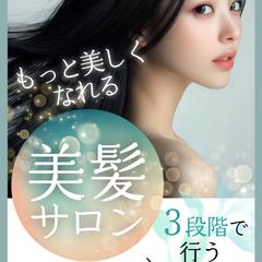 “もっと美しく”を叶える、サロンのバナー