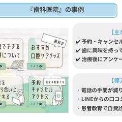 歯科医院のLINE構築
