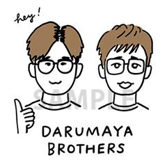 兄弟似顔絵