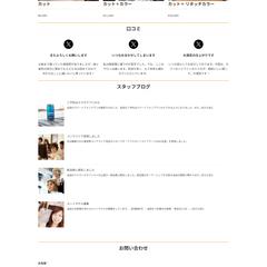美容室のサイトを作成