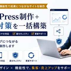 WordPress制作と計測環境構築