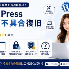 WordPress修正・不具合復旧