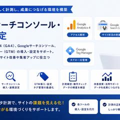 GA4・サーチコンソール・GTM設定