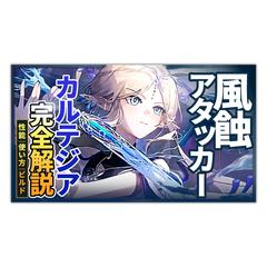 鳴潮解説動画_YouTubeサムネイル画像