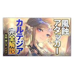 鳴潮解説動画_YouTubeサムネイル画像