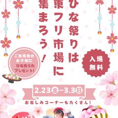ひな祭りイベントチラシ