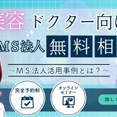 ドクター向けセミナーバナー