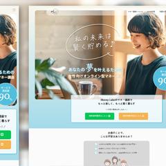 マネーラボ様のLP