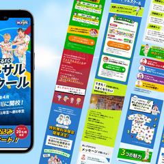 あしざるFC様フットサルスクールランディングページ