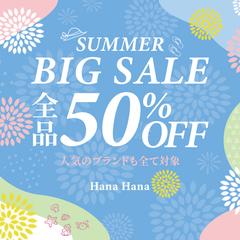 ファッションセール
