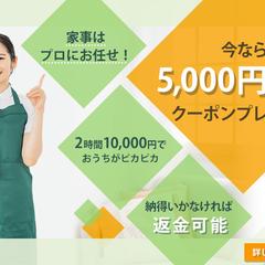 家事代行サービス