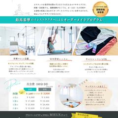 【ピラティススタジオMIEUX様】チラシデザイン(裏面)