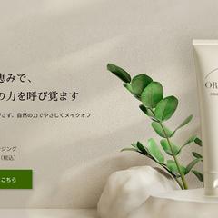 化粧品サイトのLP作成