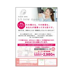 鍼灸・整体院のオープンチラシ