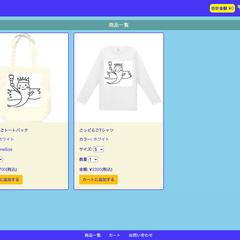 オリジナルECサイトの制作