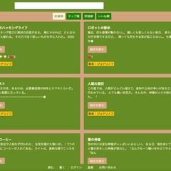 小説投稿サイトの作成