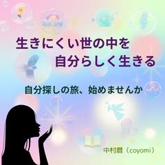 自分らしさを取り戻す占い鑑定
