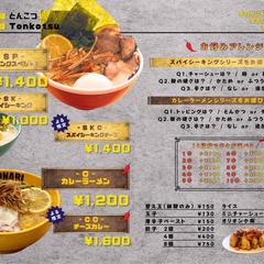 ラーメン屋のメニュー表（一部）