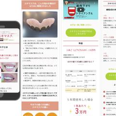 歯科医院オリジナル製品_ランディングページ制作