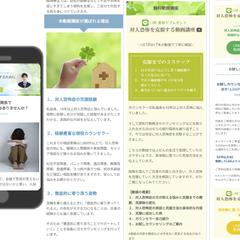 心理カウンセリング_ランディングページ制作