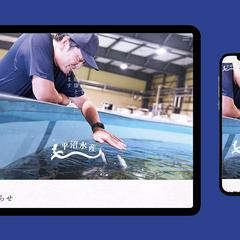 【HP】水産養殖の法人様のホームページを新規制作しました