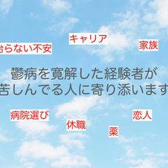 ココナラ外での直接悩み相談の経験