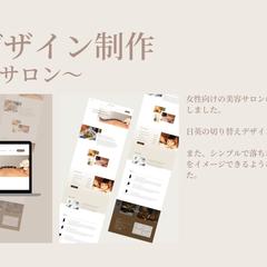 美容サロンのHPデザイン
