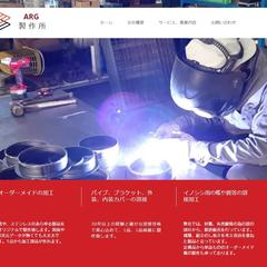 製鉄所のHPを製作致しました。