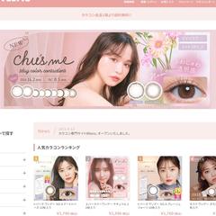 カラコンのECサイト制作