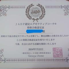 エグゼクティブコーチング資格取得
