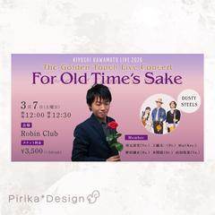 2026年3月開催のコンサートバナー
